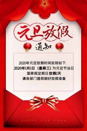 元旦放假通知