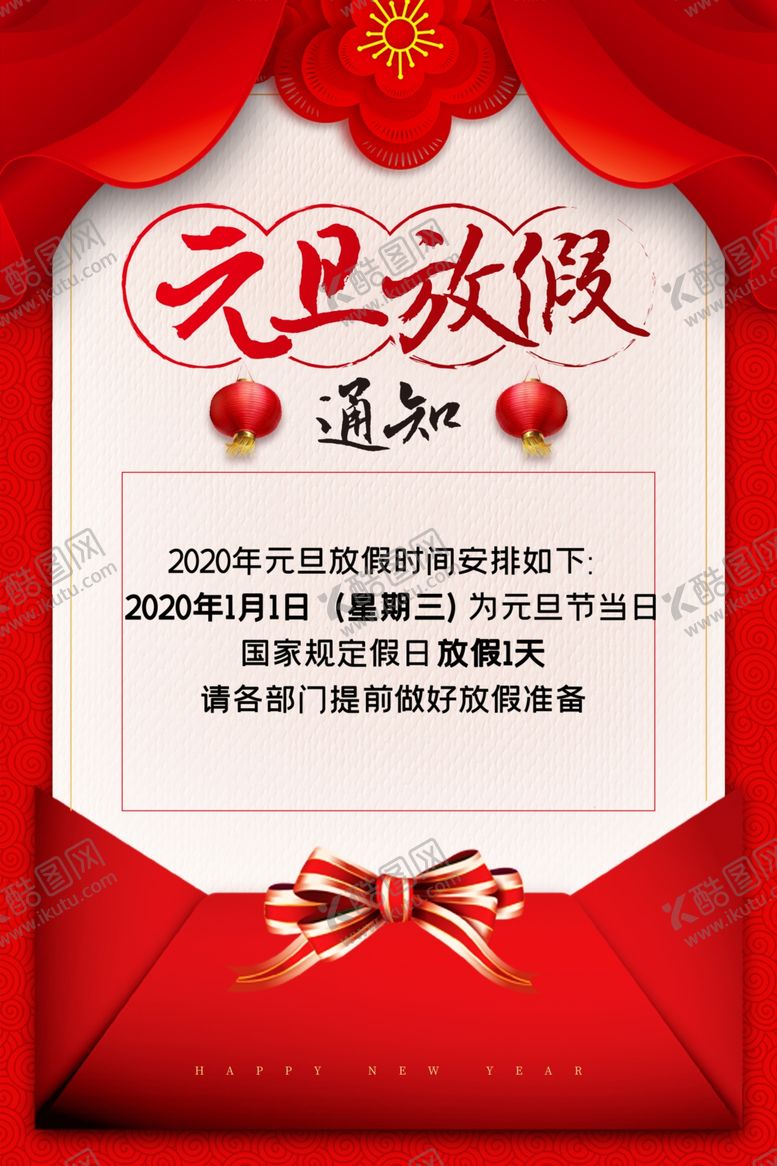 编号：24478009170259391924【酷图网】源文件下载-元旦放假通知