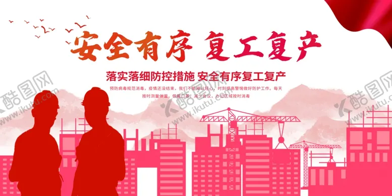 编号：23697007010030079127【酷图网】源文件下载-安全生产