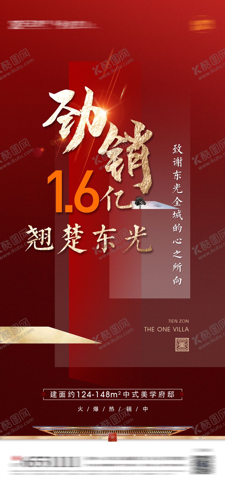 编号：73891409140408227197【酷图网】源文件下载-劲销刷屏稿