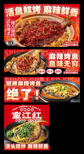 烤鱼外卖平台装修banner