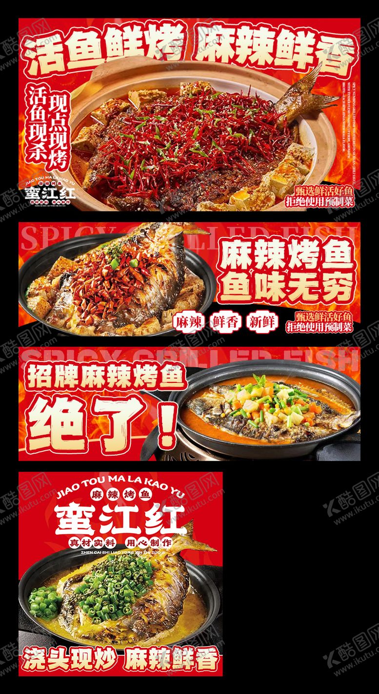 编号：31509603262340308773【酷图网】源文件下载-烤鱼外卖平台装修banner