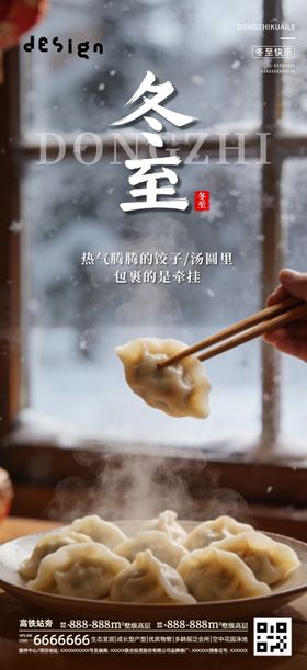 冬至海报