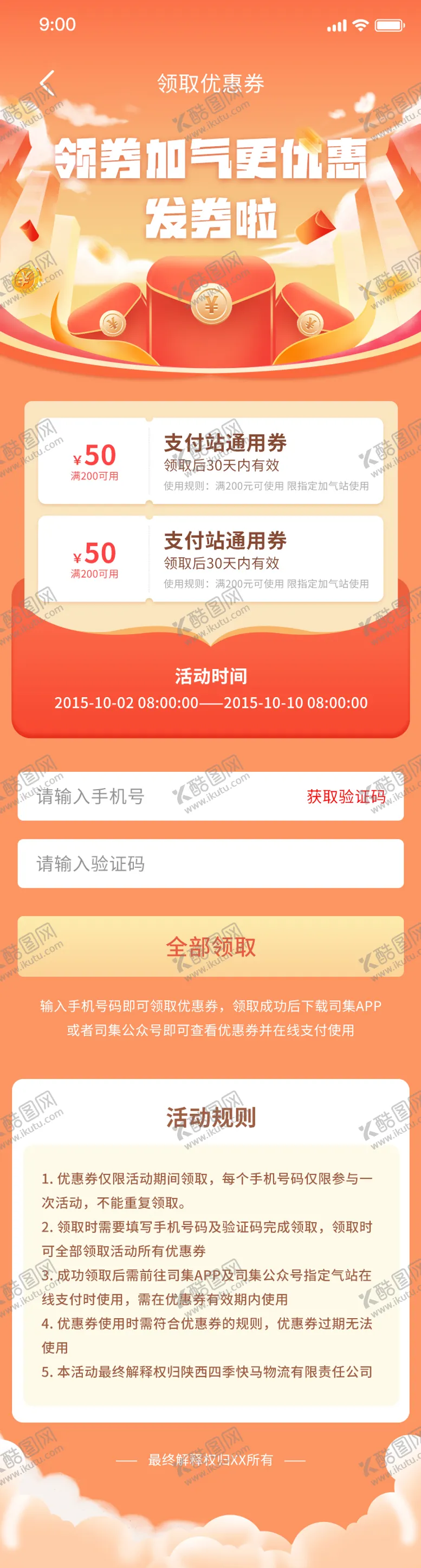 编号：61439912051937146823【酷图网】源文件下载-优惠券领取h5长图海报