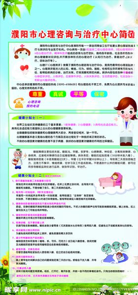 心理咨询