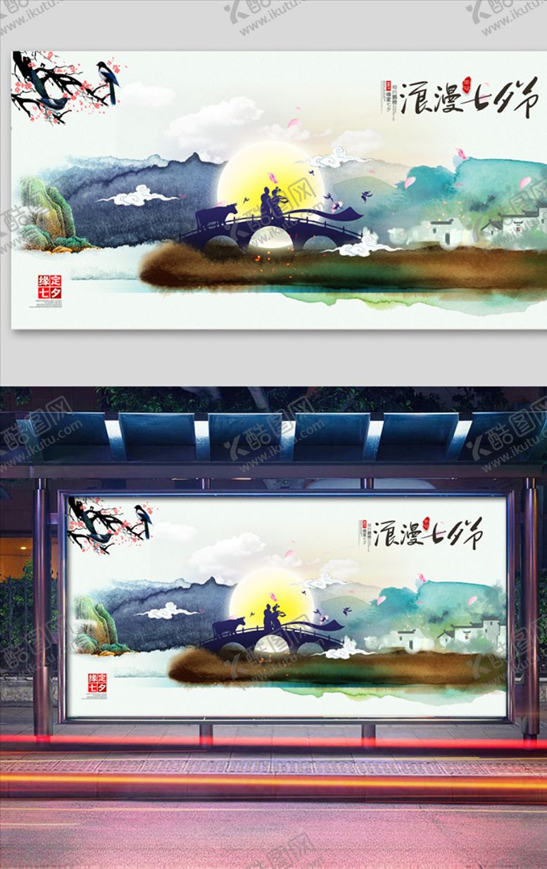 编号：93189310122140303838【酷图网】源文件下载-浪漫七夕节