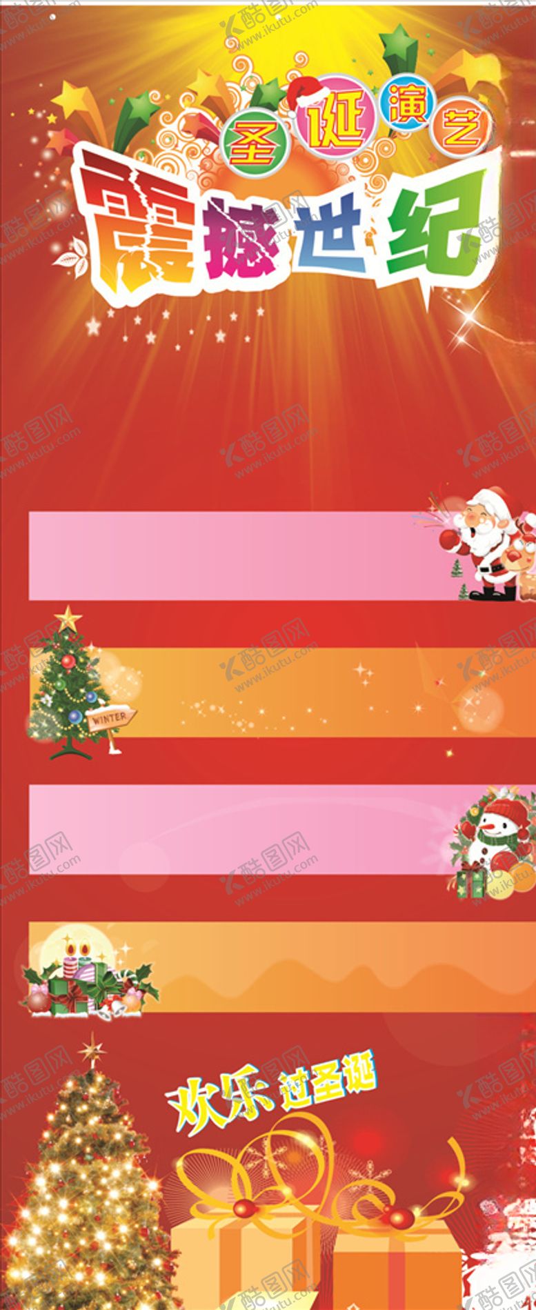 编号：17609809211127503263【酷图网】源文件下载-圣诞X展架