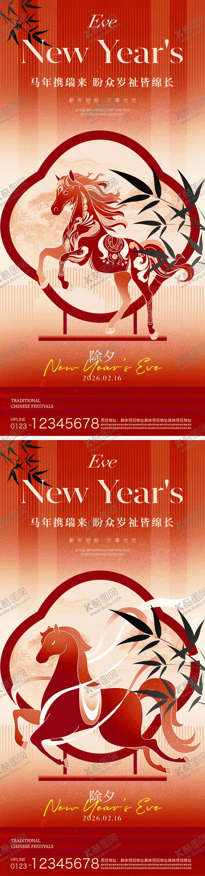 编号：88295302072225331530【酷图网】源文件下载-除夕海报