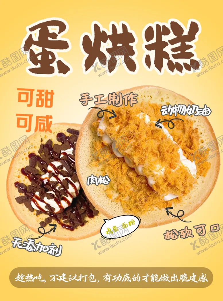 编号：66542002021116215656【酷图网】源文件下载-蛋烘糕
