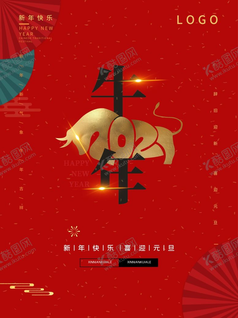 编号：49824204181513542646【酷图网】源文件下载-牛年贺岁