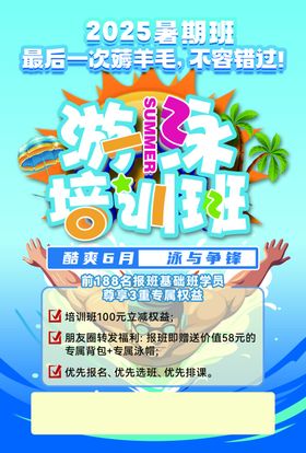 暑期游泳