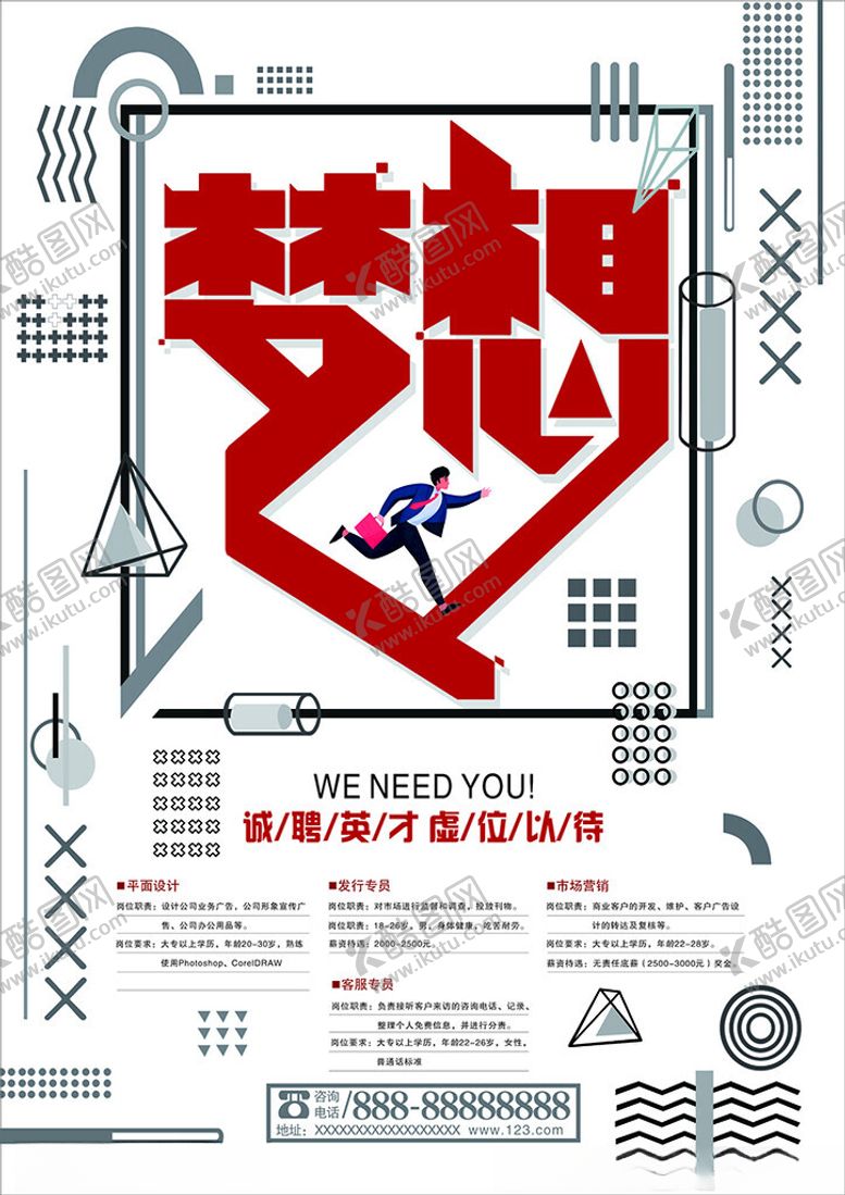 编号：11152410260002361158【酷图网】源文件下载-招聘宣传单