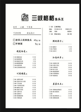 私房菜农家乐菜单