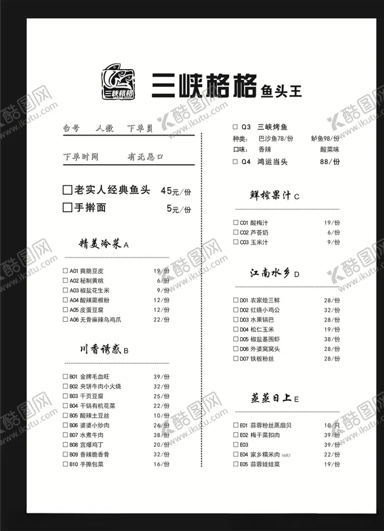 编号：88265706251737388956【酷图网】源文件下载-私房菜农家乐菜单