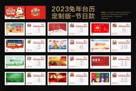 2023兔年台历模板节日假期款