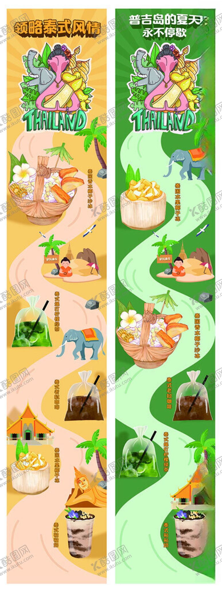 编号：38716604091345445897【酷图网】源文件下载-泰式奶茶