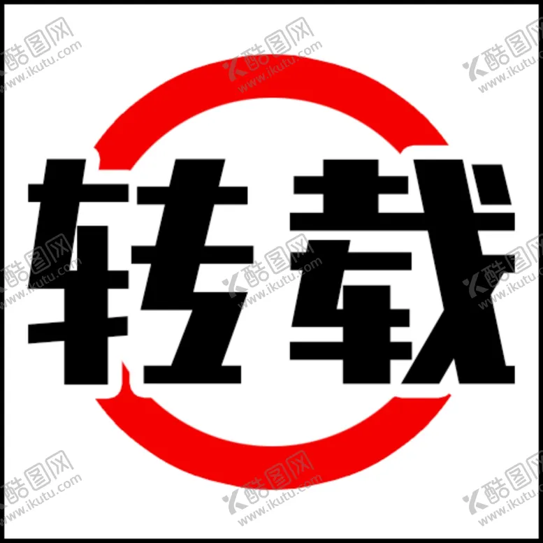 编号：21621404090558313124【酷图网】源文件下载-转载