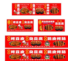 烤豆皮臭豆腐脆皮烤肠