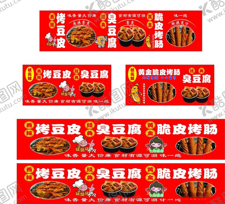 编号：66003306151111355496【酷图网】源文件下载-烤豆皮臭豆腐脆皮烤肠