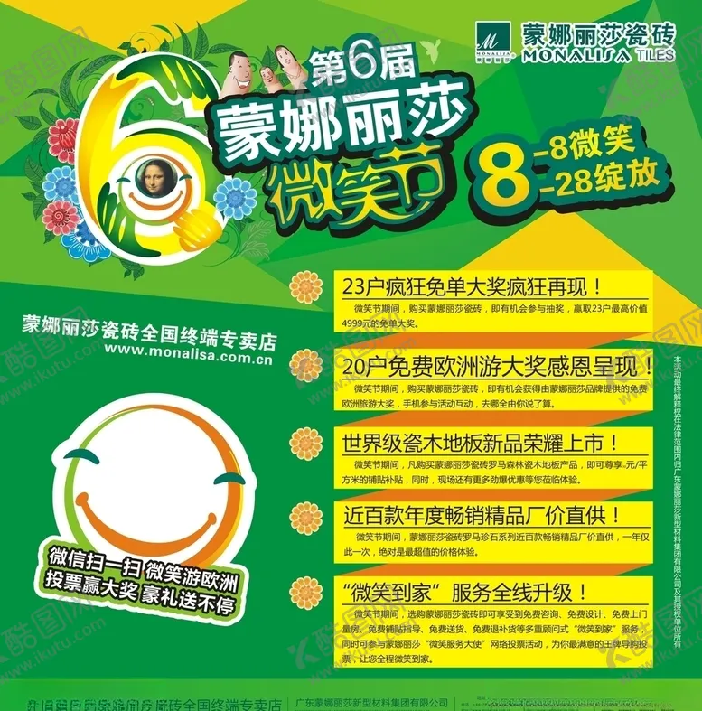 编号：96889507011608226347【酷图网】源文件下载-瓷砖促销