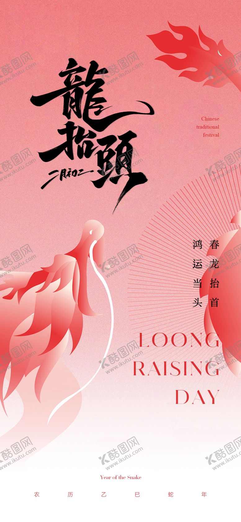 编号：38700502182320517088【酷图网】源文件下载-龙抬头海报
