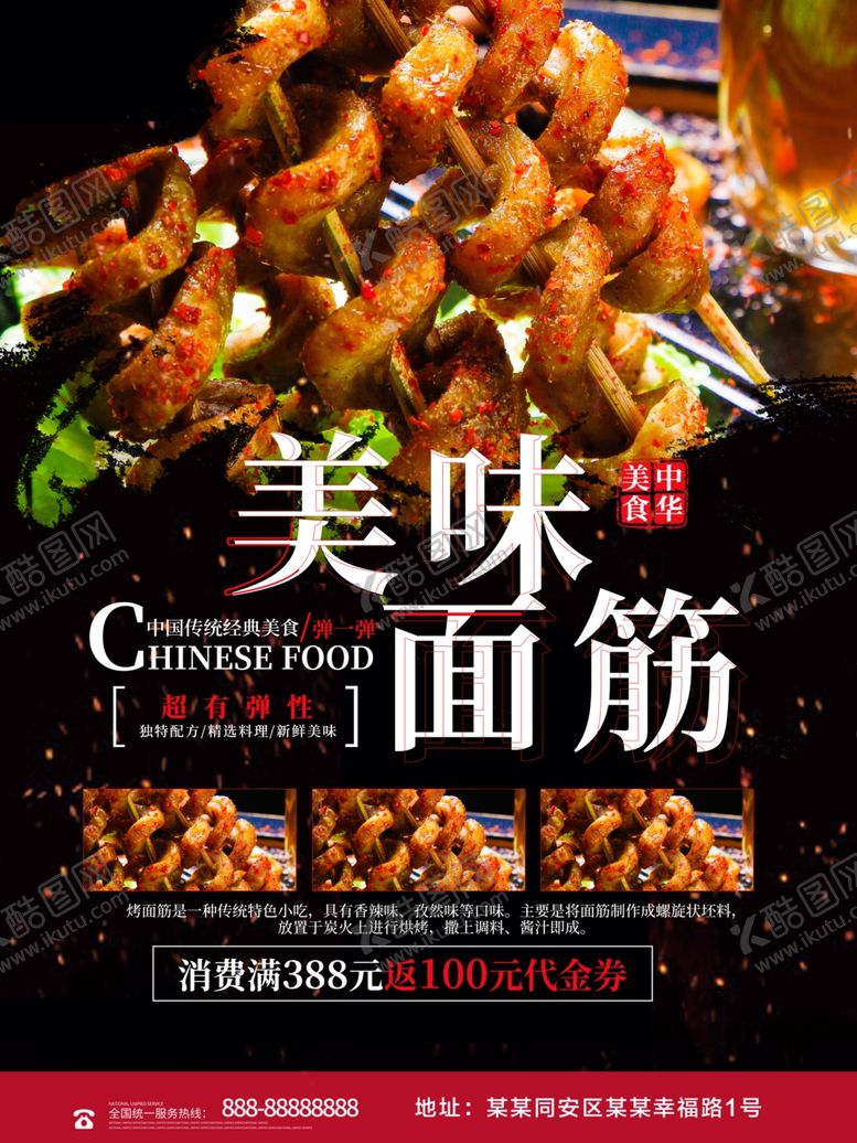 编号：71616910041810398680【酷图网】源文件下载-面筋