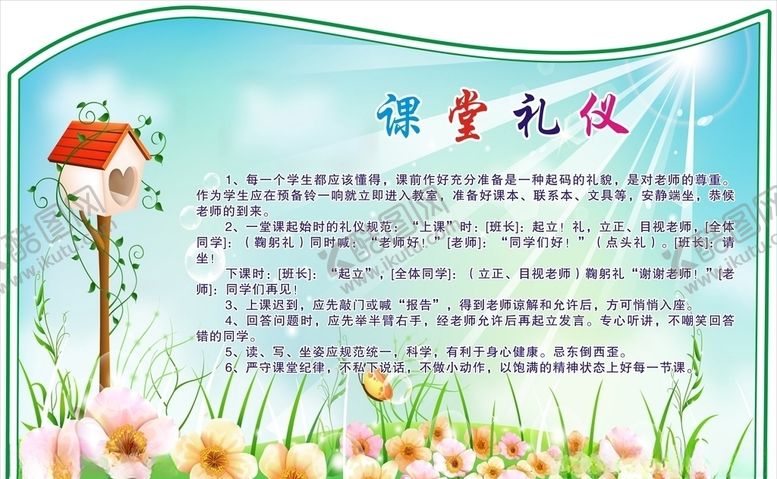 编号：65126409271903131789【酷图网】源文件下载-文明礼仪