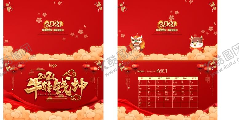 编号：82786905180958407663【酷图网】源文件下载-牛年台历横版