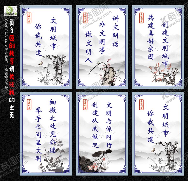 编号：13427109152205376358【酷图网】源文件下载-文明城市标语