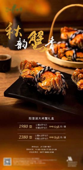 大闸蟹礼盒促销海报