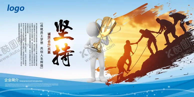 编号：94320306291631114490【酷图网】源文件下载-创意企业文化团队诚信宣传展板