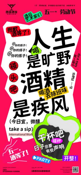 五一劳动节简约海报夜店宣传公历日酒吧