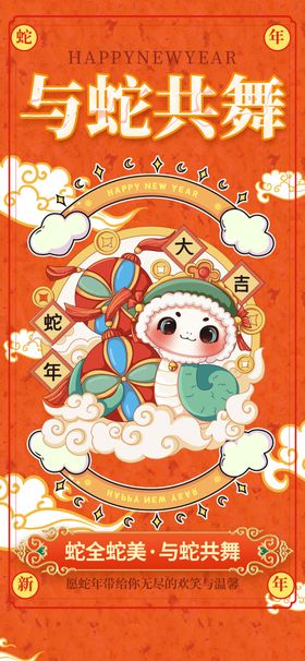蛇年海报大吉2025展板元旦