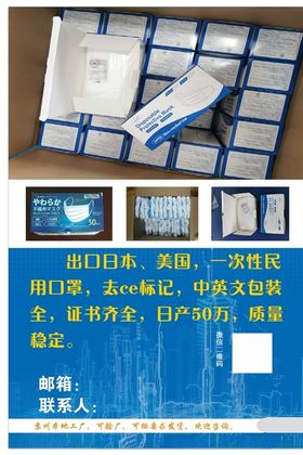 口罩传单