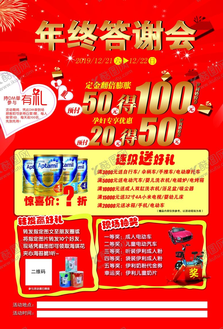 编号：18059510130705286984【酷图网】源文件下载-新年答谢会DM单页