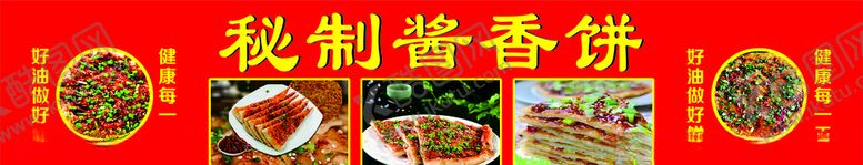编号：87024405040451261765【酷图网】源文件下载-酱香饼