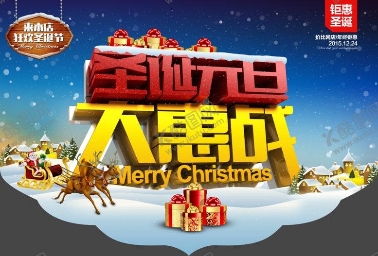 编号：11891207011725312280【酷图网】源文件下载-圣诞节