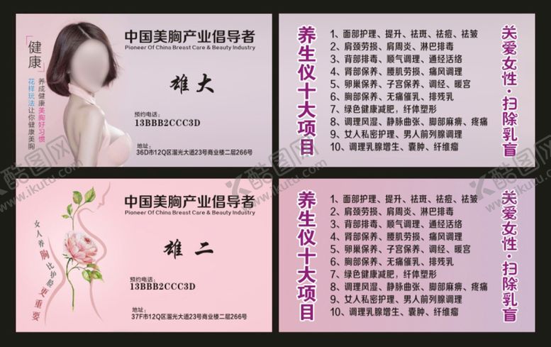 编号：20808210170439132410【酷图网】源文件下载-养生名片