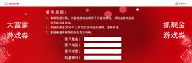 入场券限时抢购会