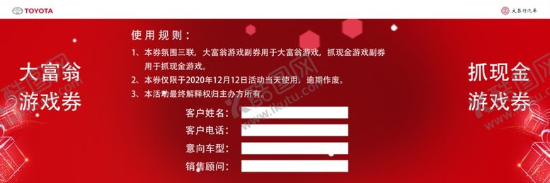 编号：87304005121338234144【酷图网】源文件下载-入场券限时抢购会