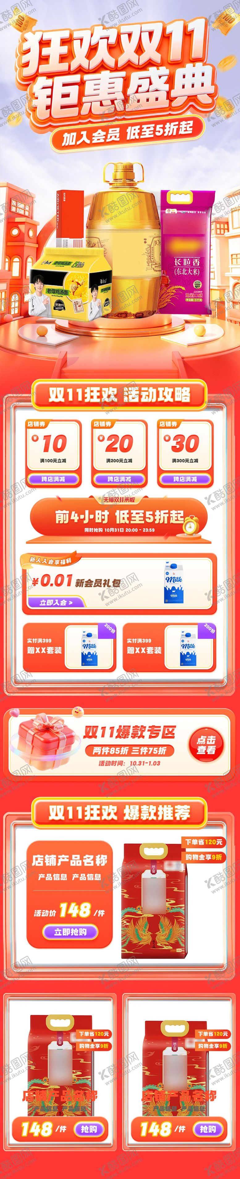 编号：58714711020301434895【酷图网】源文件下载-双11电商首页