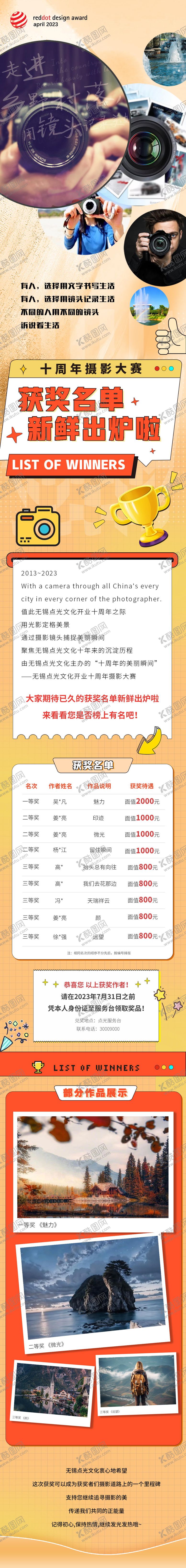 编号：57585811260814525151【酷图网】源文件下载-摄影大赛获奖名单长图专题设计