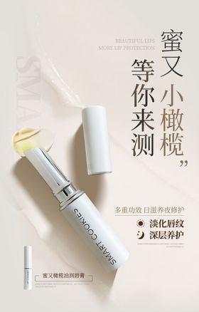 润唇膏 