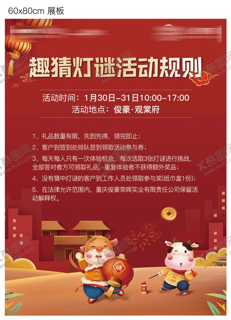 编号：62412107042222234978【酷图网】源文件下载-猜灯谜展板