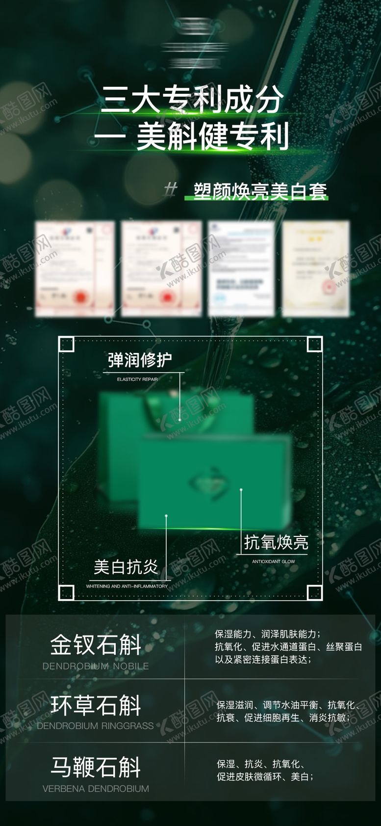 编号：88258310151843202599【酷图网】源文件下载-产品专利宣传海报