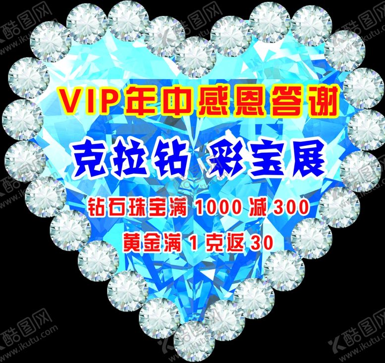 编号：82122407090731011121【酷图网】源文件下载-珠宝海报