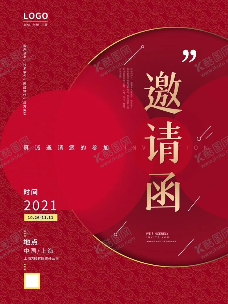 编号：81570205020827199681【酷图网】源文件下载-邀请函