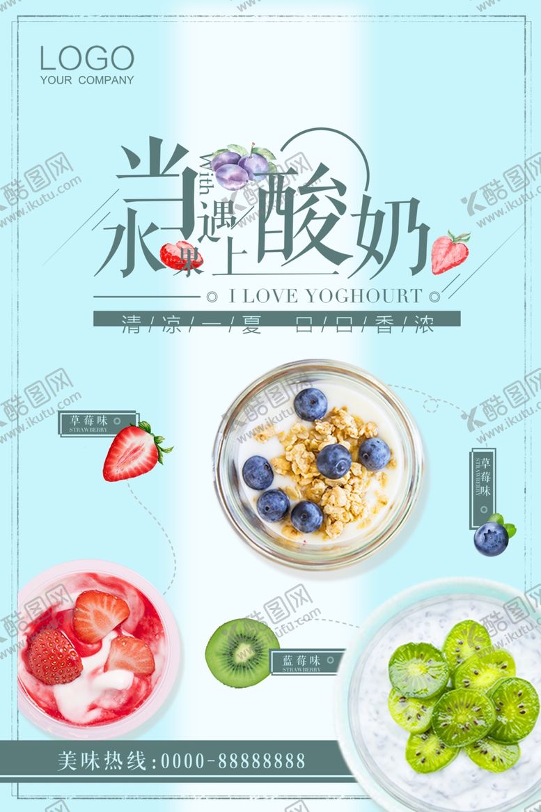 编号：86861005130420065101【酷图网】源文件下载-清新创意酸奶促销海报