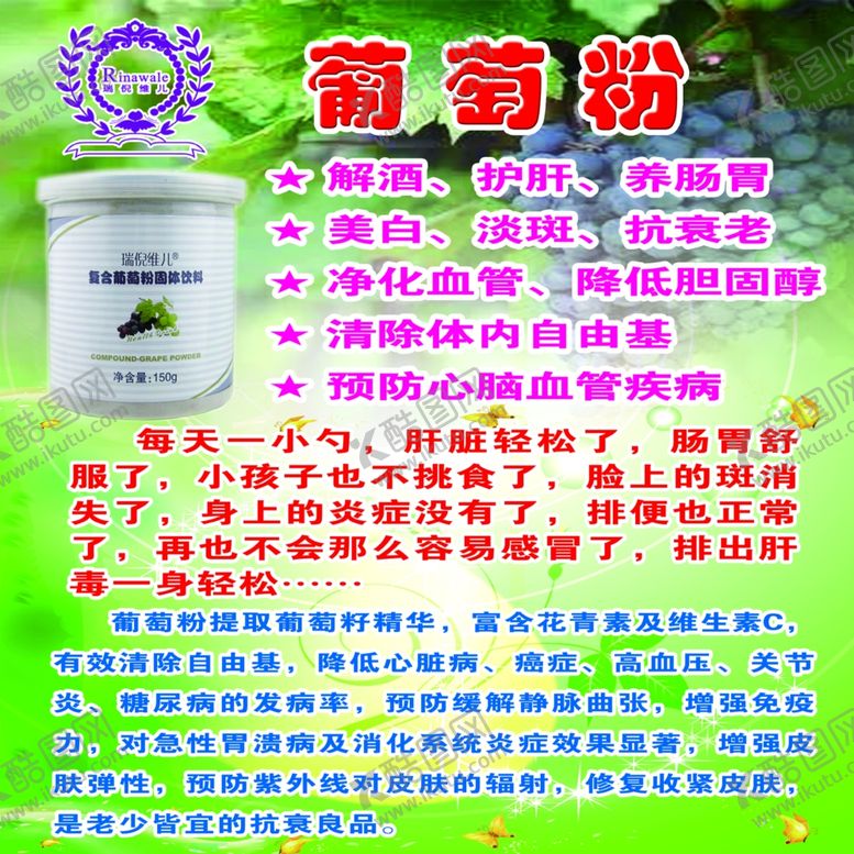 编号：82143709252256486744【酷图网】源文件下载-葡萄粉