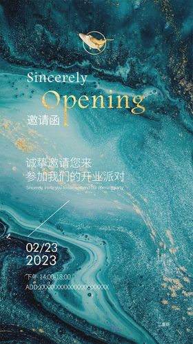 邀请函海报